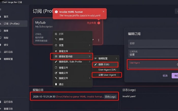 Clash Verge Rev 订阅更新报错 Invalid YAML format